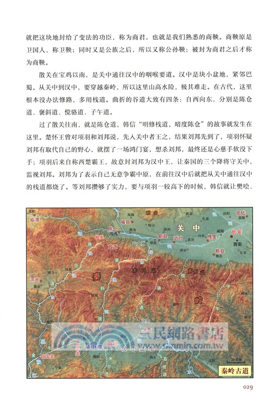 透過地理看歷史(全新修訂版)（簡體書）