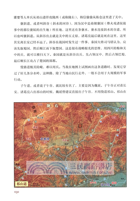 透過地理看歷史(全新修訂版)（簡體書）