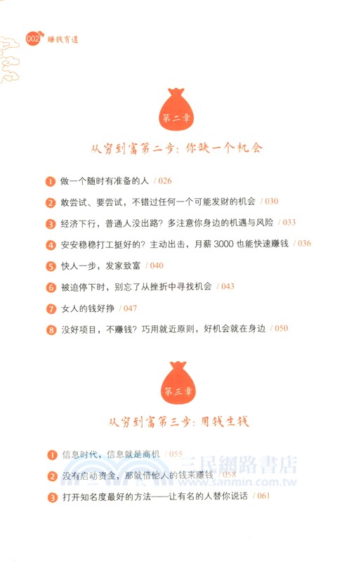 賺錢有道：7步教你成為賺錢高手（簡體書）