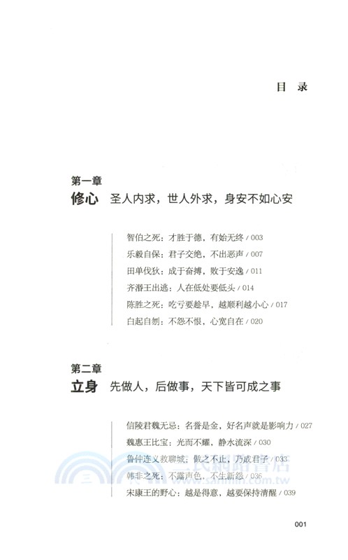 門道：讀一頁就有用的資治通鑒（簡體書）