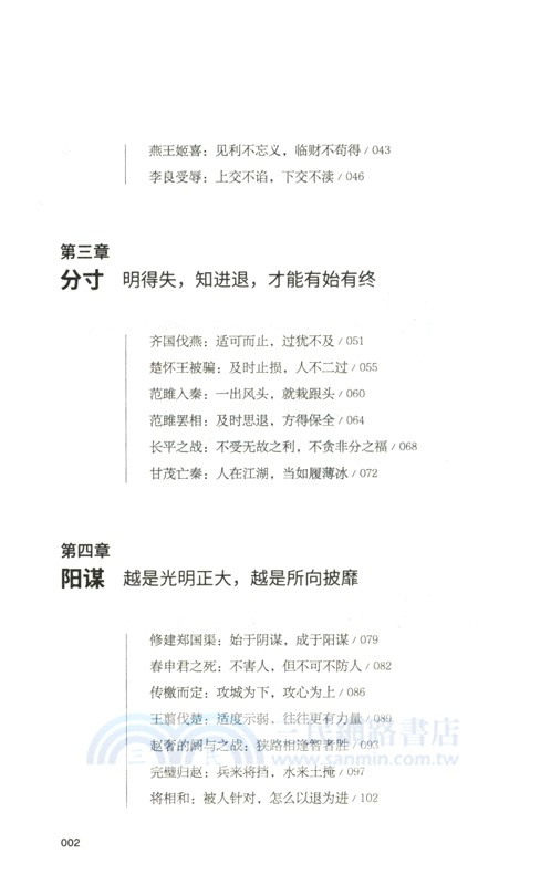 門道：讀一頁就有用的資治通鑒（簡體書）