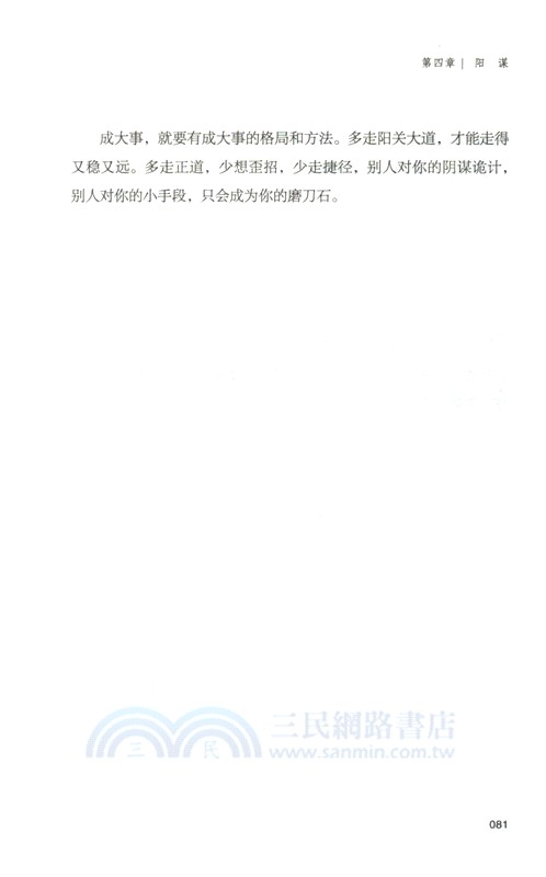門道：讀一頁就有用的資治通鑒（簡體書）