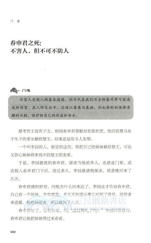 門道：讀一頁就有用的資治通鑒（簡體書）