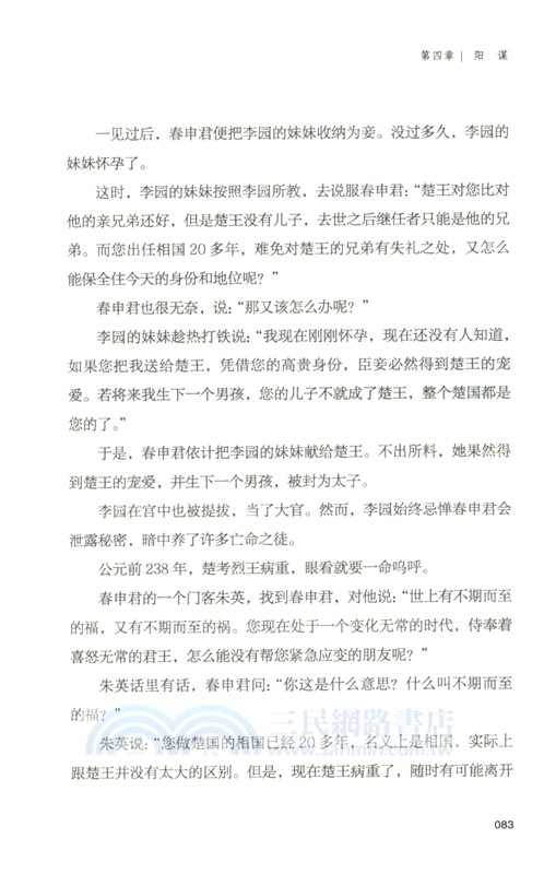門道：讀一頁就有用的資治通鑒（簡體書）