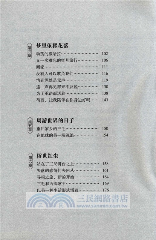 三毛傳：雨季不再來（簡體書）