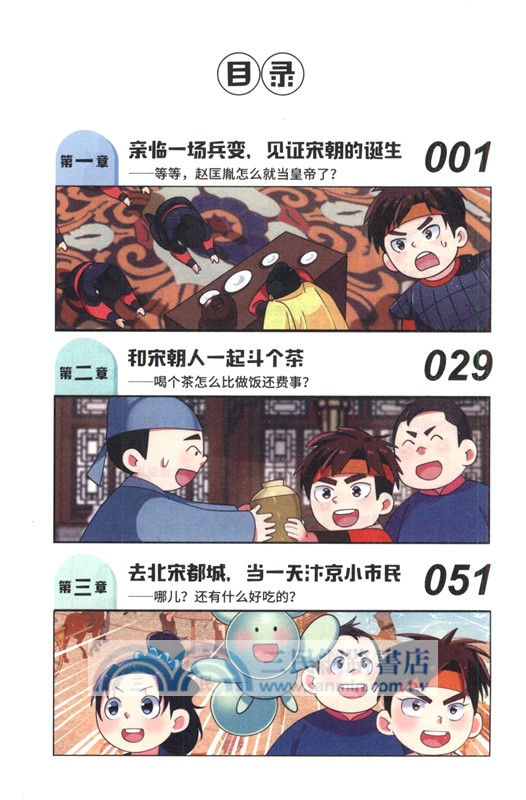 漫畫中國史：宋代（簡體書）