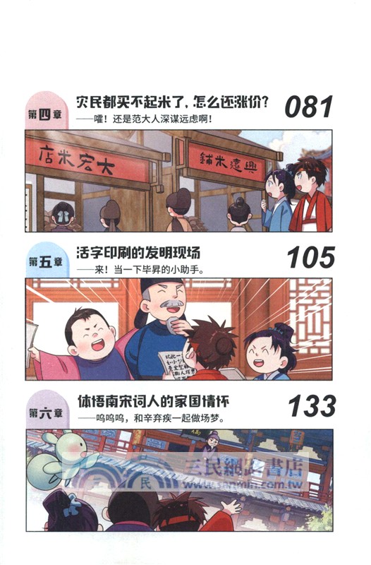 漫畫中國史：宋代（簡體書）