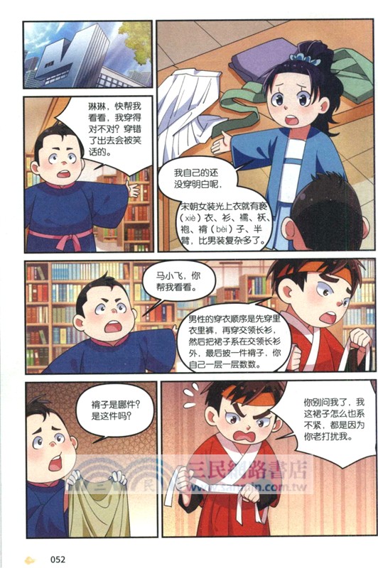 漫畫中國史：宋代（簡體書）