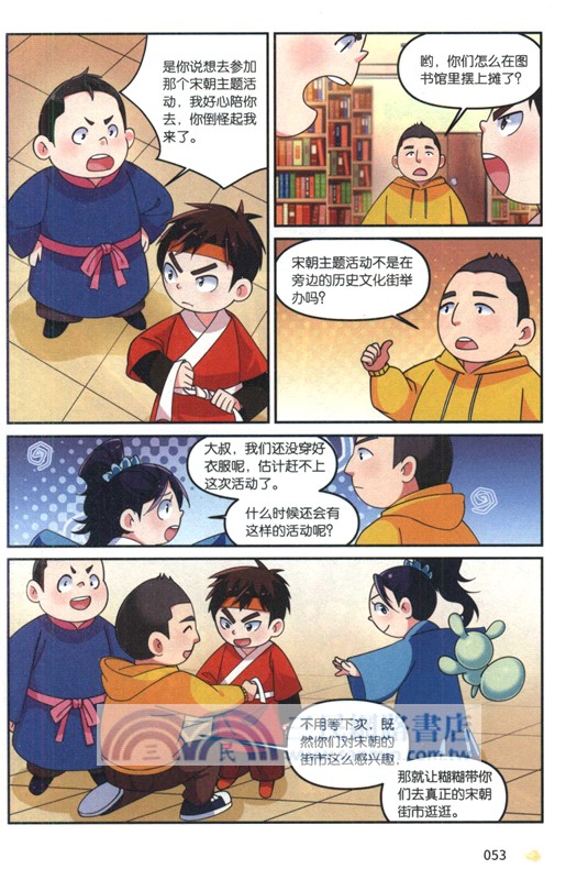 漫畫中國史：宋代（簡體書）