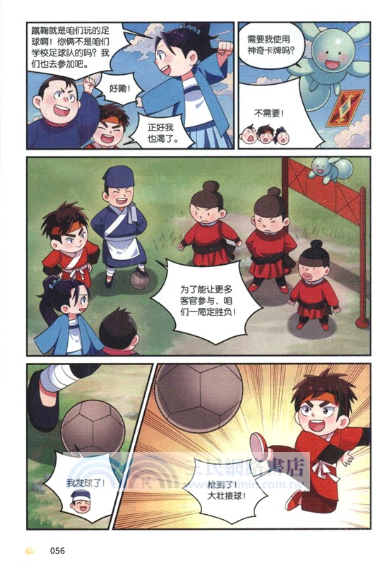 漫畫中國史：宋代（簡體書）