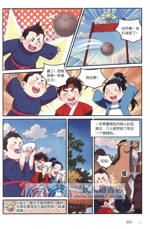 漫畫中國史：宋代（簡體書）