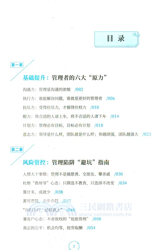 管理七絕（簡體書）