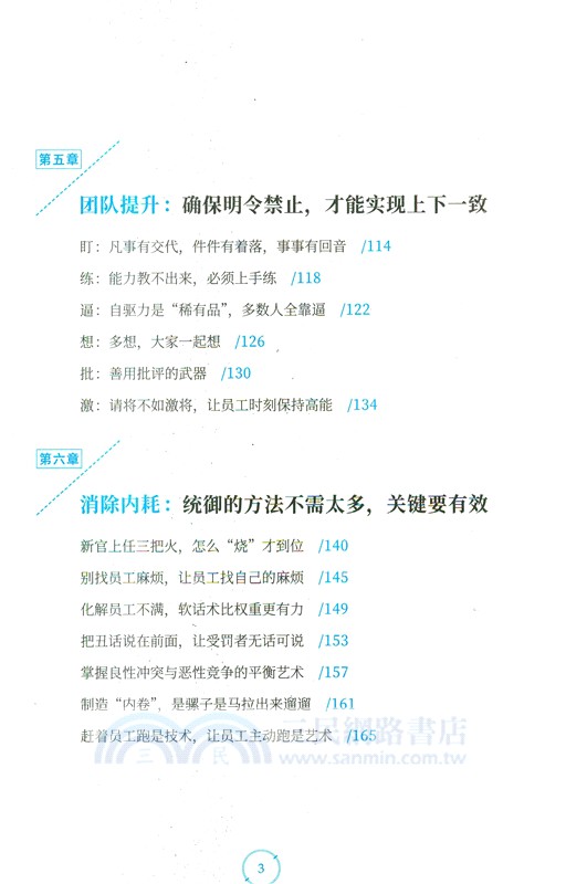 管理七絕（簡體書）