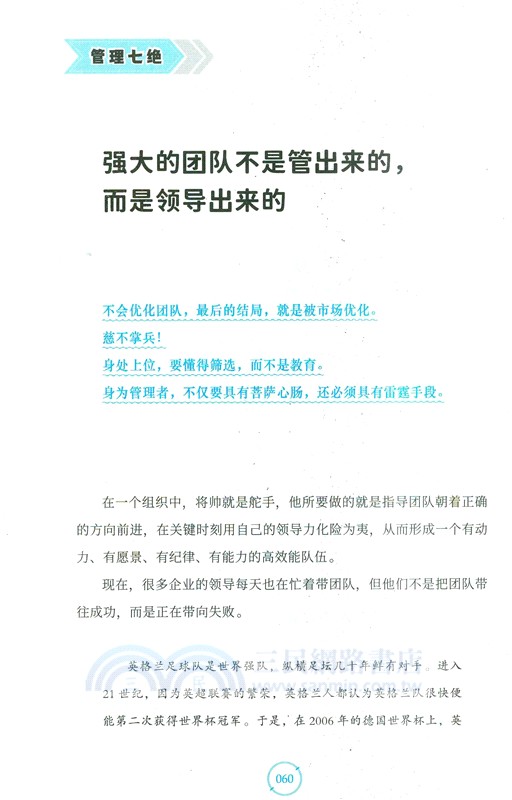 管理七絕（簡體書）