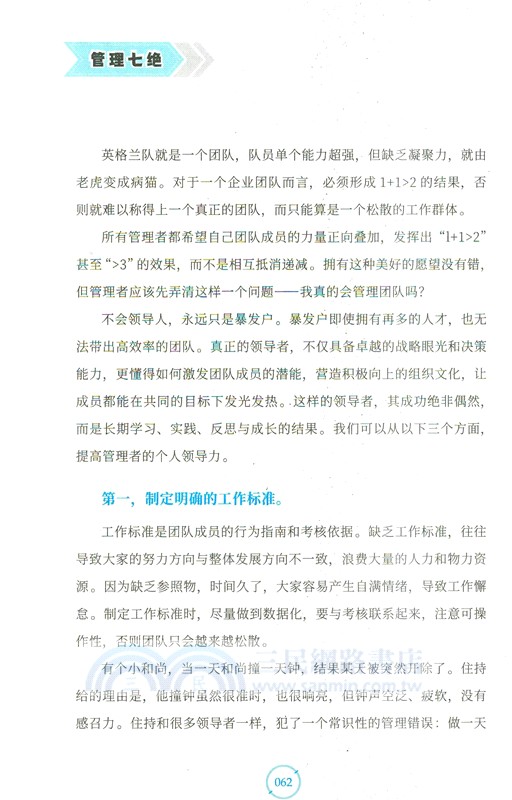 管理七絕（簡體書）