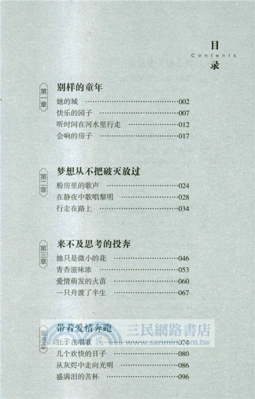 蕭紅傳：呼蘭舊事空回首（簡體書）