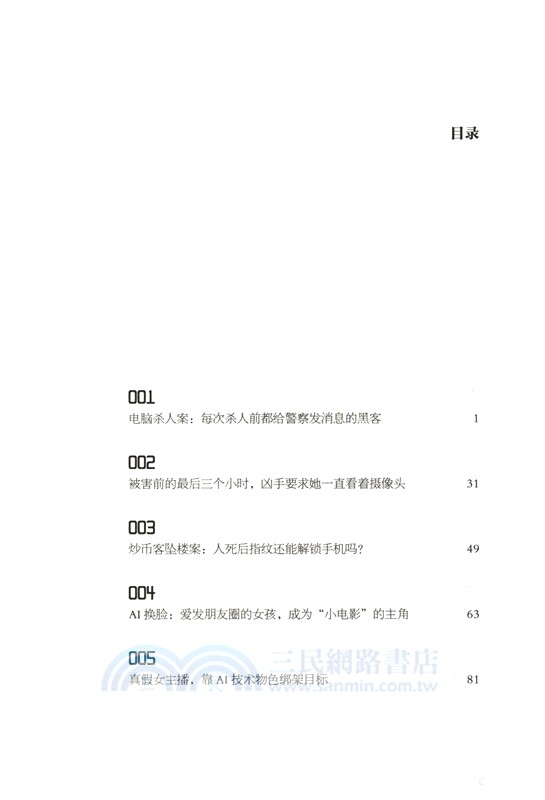 裸網：一個網絡刑警的追兇手記（簡體書）