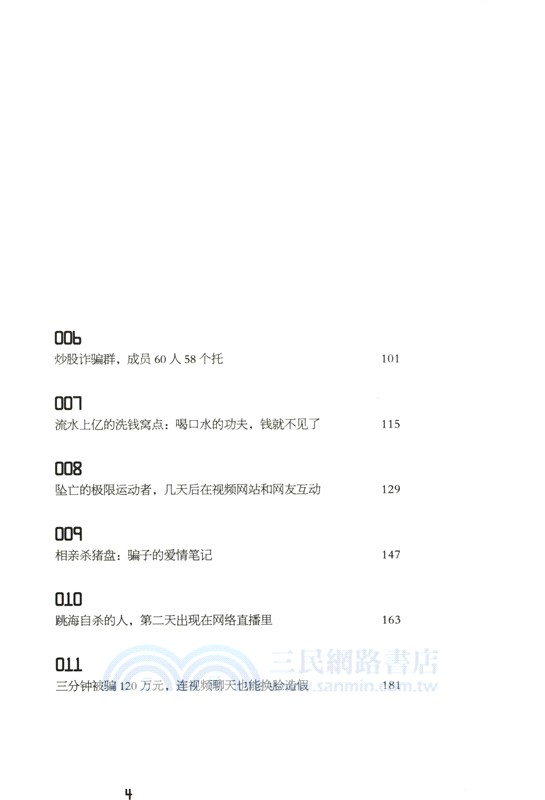 裸網：一個網絡刑警的追兇手記（簡體書）