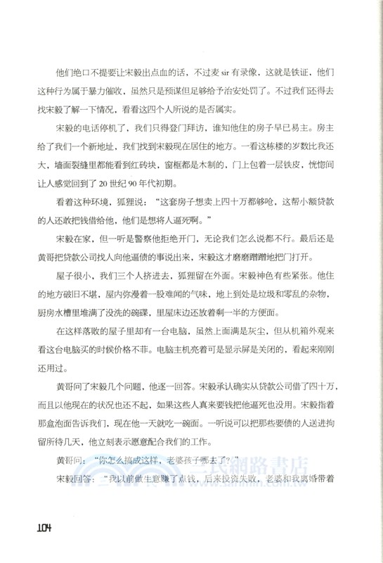 裸網：一個網絡刑警的追兇手記（簡體書）