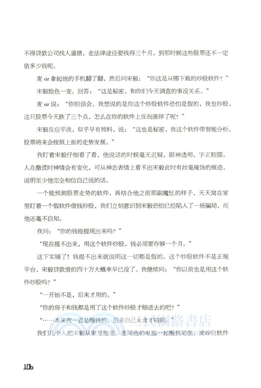 裸網：一個網絡刑警的追兇手記（簡體書）