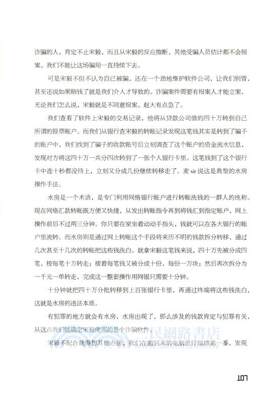 裸網：一個網絡刑警的追兇手記（簡體書）