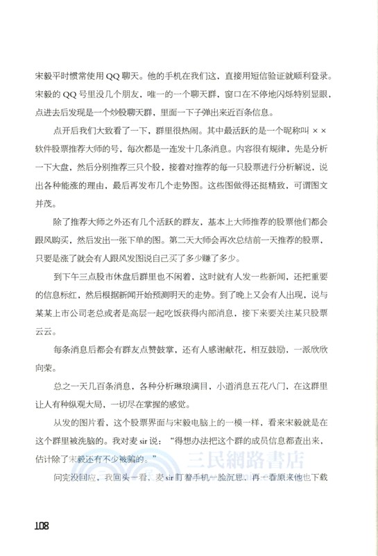 裸網：一個網絡刑警的追兇手記（簡體書）