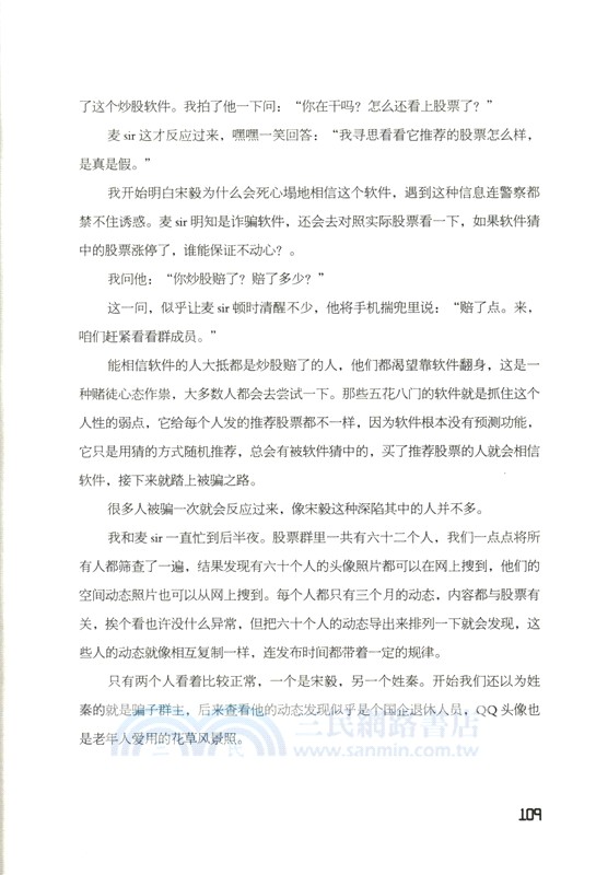 裸網：一個網絡刑警的追兇手記（簡體書）