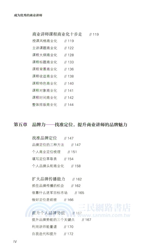 成為優秀的商業講師（簡體書）