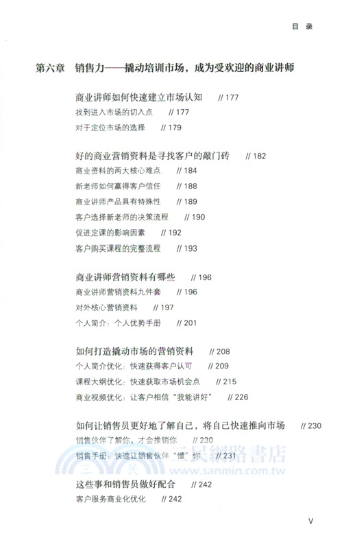 成為優秀的商業講師（簡體書）