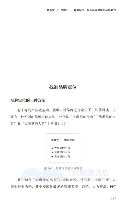 成為優秀的商業講師（簡體書）