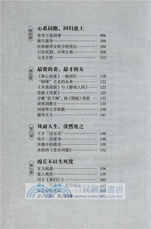 楊絳傳：大美不爭，大慈無聲（簡體書）