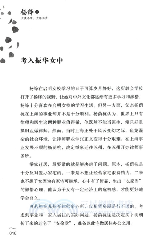 楊絳傳：大美不爭，大慈無聲（簡體書）