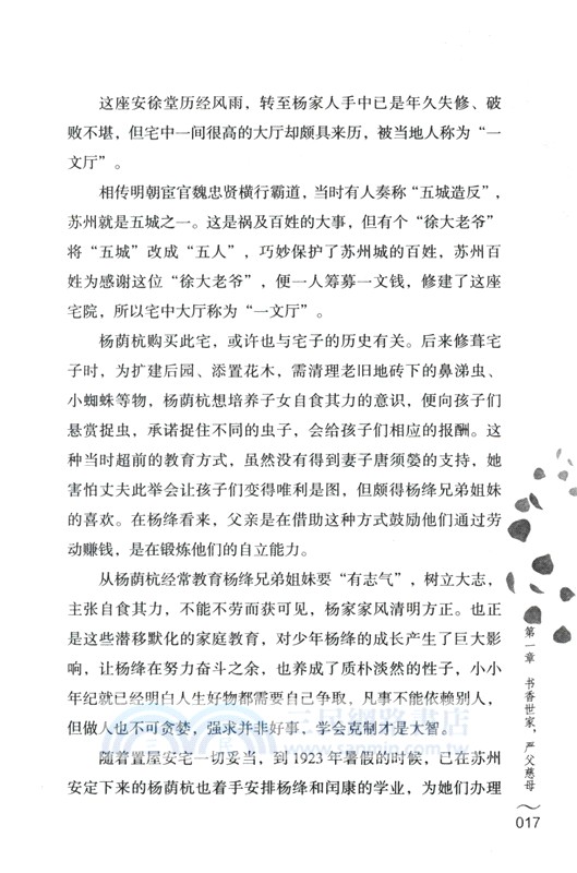楊絳傳：大美不爭，大慈無聲（簡體書）