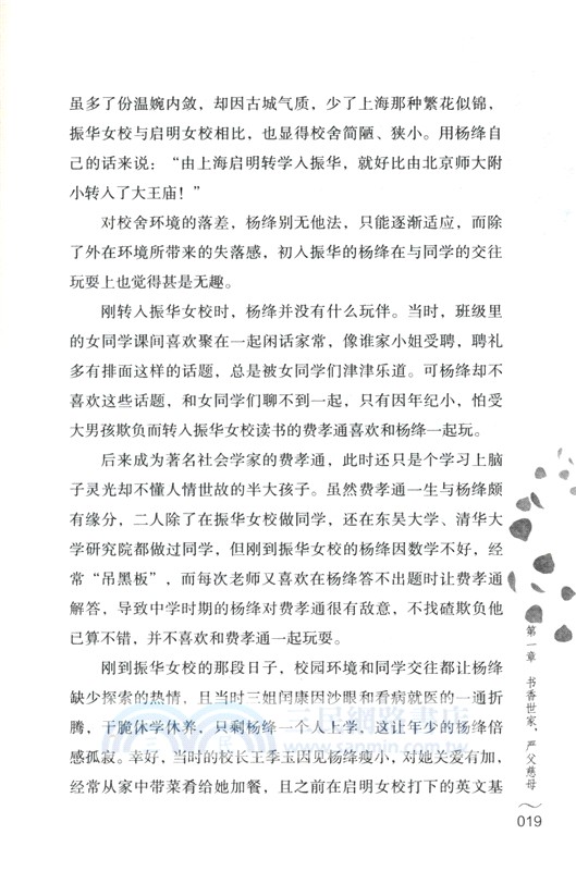 楊絳傳：大美不爭，大慈無聲（簡體書）