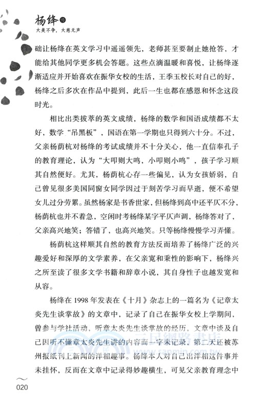 楊絳傳：大美不爭，大慈無聲（簡體書）