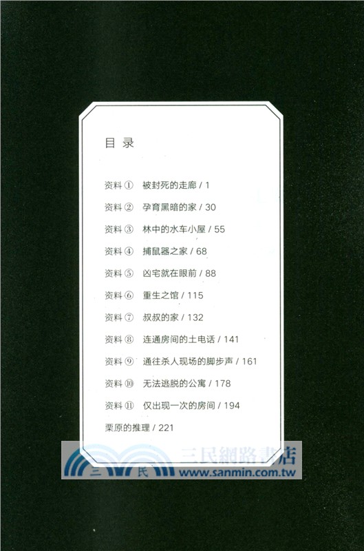 怪屋謎案2（簡體書）