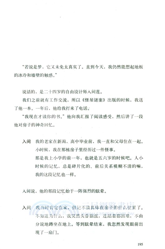 怪屋謎案2（簡體書）