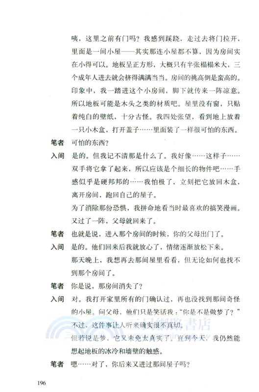 怪屋謎案2（簡體書）