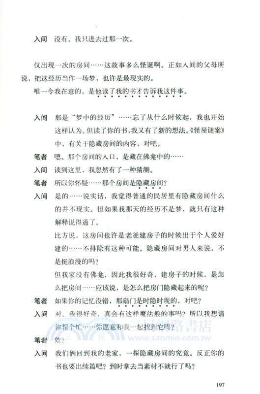 怪屋謎案2（簡體書）