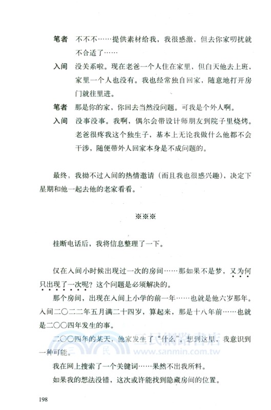 怪屋謎案2（簡體書）