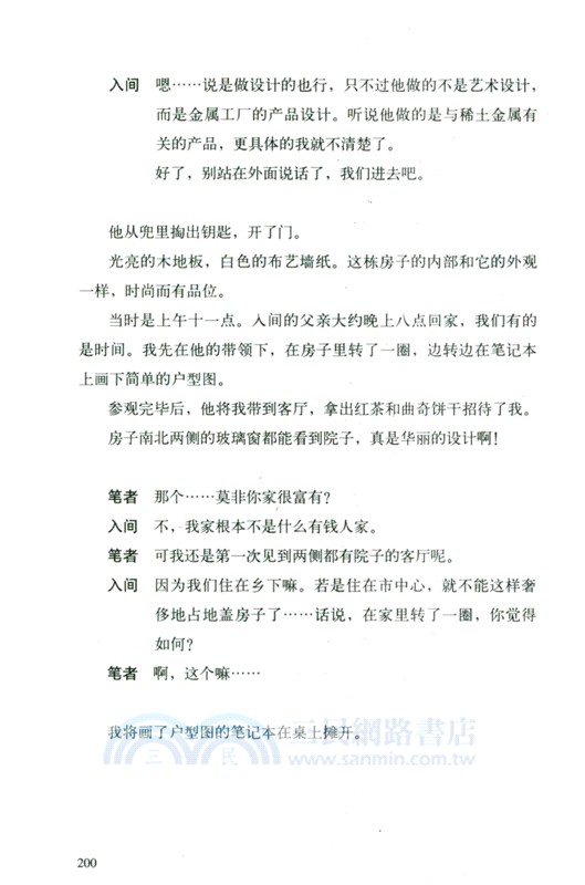 怪屋謎案2（簡體書）