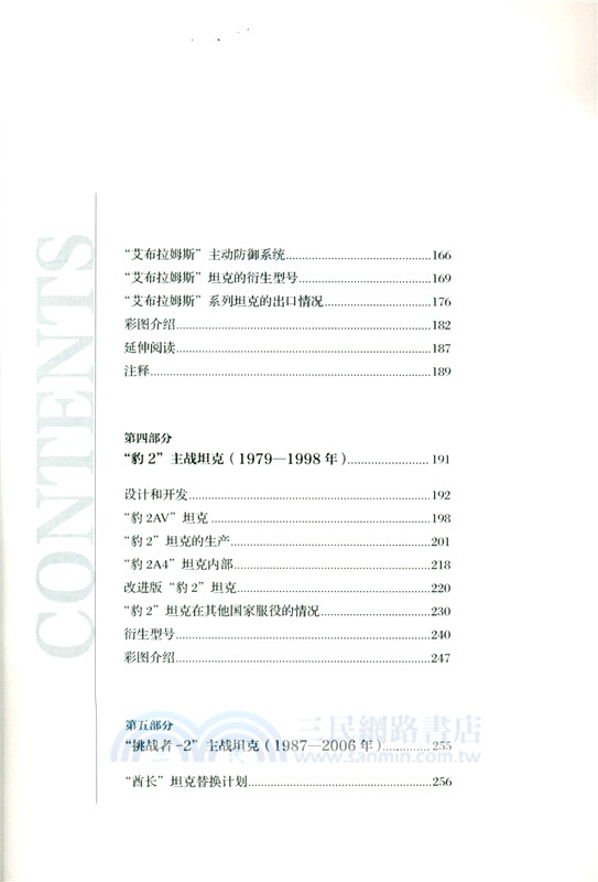 陸戰之王：世界主戰坦克圖解（簡體書）