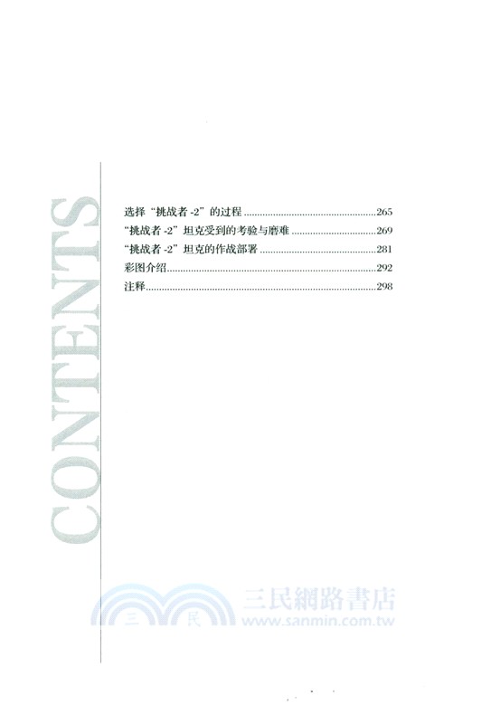 陸戰之王：世界主戰坦克圖解（簡體書）