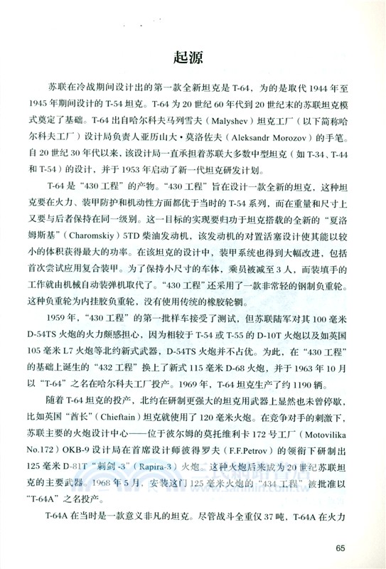 陸戰之王：世界主戰坦克圖解（簡體書）