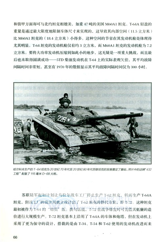 陸戰之王：世界主戰坦克圖解（簡體書）