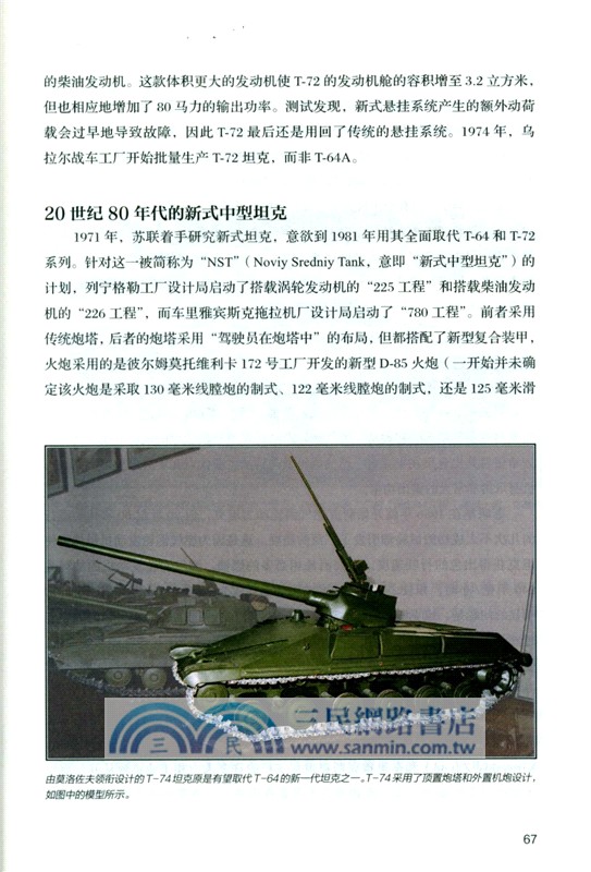 陸戰之王：世界主戰坦克圖解（簡體書）