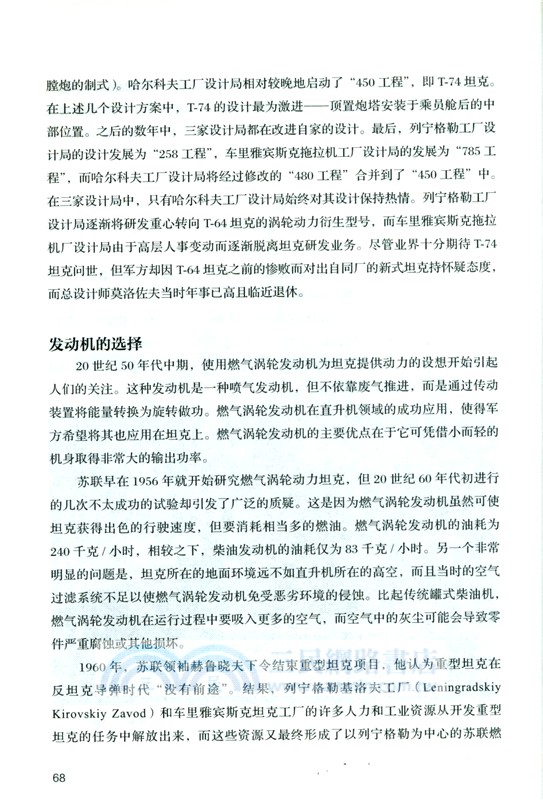 陸戰之王：世界主戰坦克圖解（簡體書）