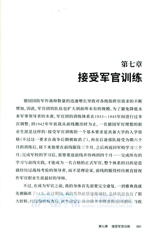 D日坦克獵手：德軍反坦克指揮官二戰回憶錄，從北非到諾曼底（簡體書）