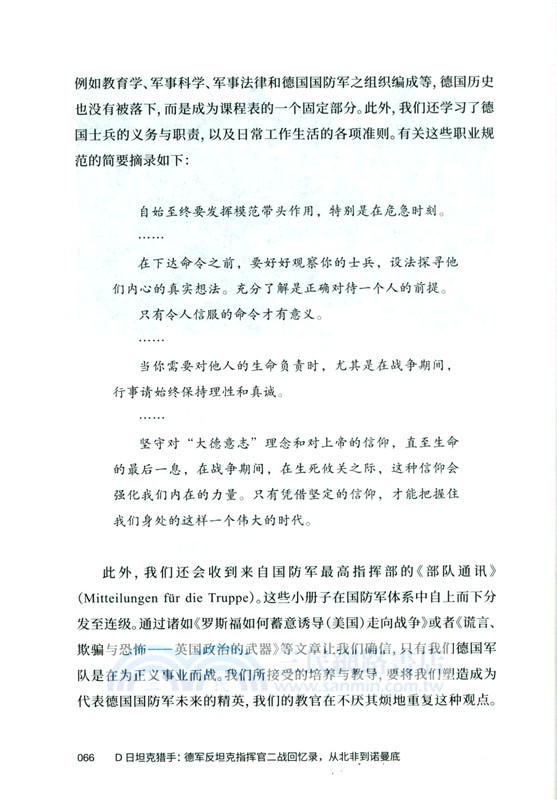D日坦克獵手：德軍反坦克指揮官二戰回憶錄，從北非到諾曼底（簡體書）