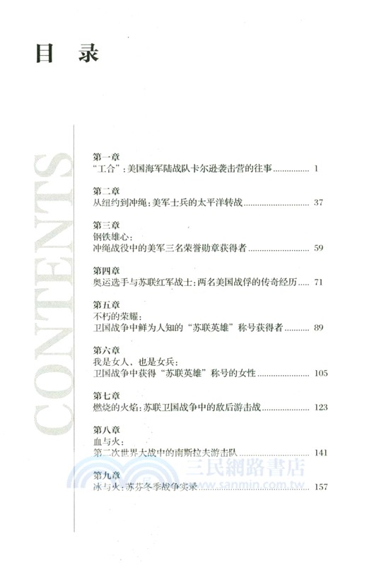 微觀戰場：二戰中那些被遺忘的人和事（簡體書）